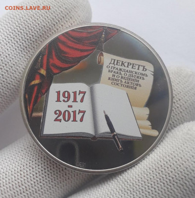Памятная медаль 100 лет Органам записи актов - 3