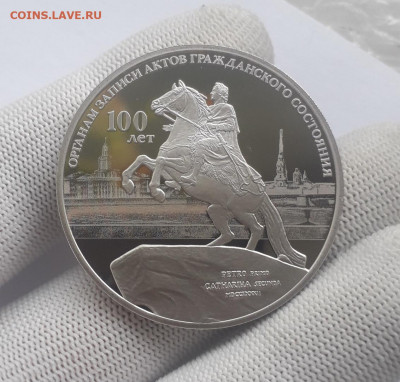 Памятная медаль 100 лет Органам записи актов - 2