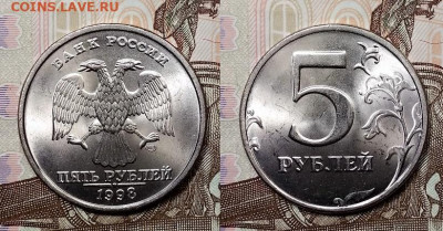 5 р 1997,1998 СПМД,ММД 16шт.ОТЛИЧНЫЕ ШТ.БЛЕСК До 12.09.2020 - 014
