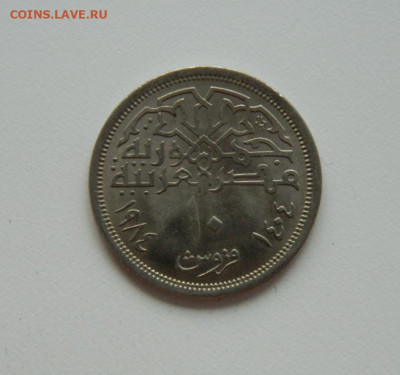 Египет 10 пиастров 1984 г. до 16.09.20 - DSCN1246.JPG