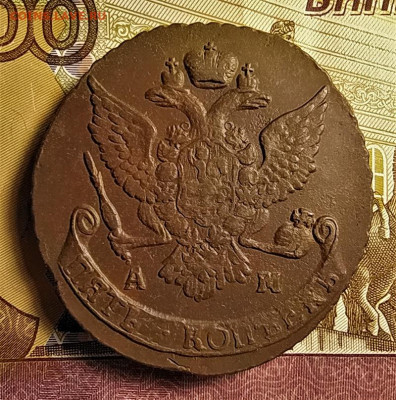 5 копеек 1790 ам до 14.09.2020 22.00 по мск - 2