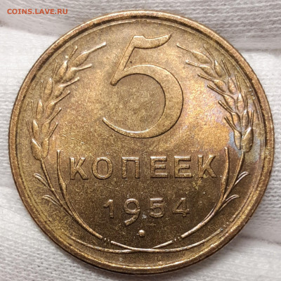 5 копеек 1954 UNC - 20200910_222443_copy_1911x1911