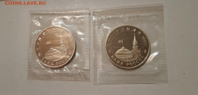 3 руб 1994г. Партизаны  и  1993г. Киев-50  до 13.09. - 20200909_204407