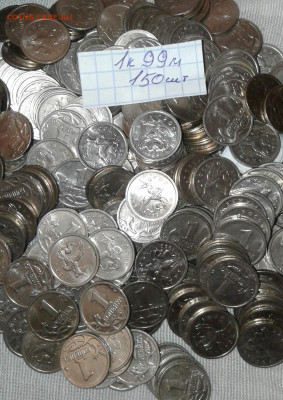 1 коп 1999 м 150 штук  отборные до 12.09.20 - 20200910_232421-1