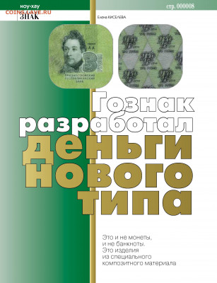 Статьи о бонах и бонистике из журнала "Водяной знак" - Vodyanoy_znak_2014_05 - 0008