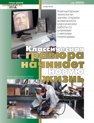 Статьи о бонах и бонистике из журнала "Водяной знак" - Vodyanoy_znak_2014_05 - 0024