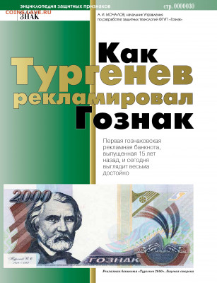 Статьи о бонах и бонистике из журнала "Водяной знак" - Vodyanoy_znak_2014_05 - 0030