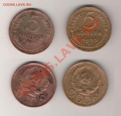5 копеек 1935,1936 год до 20.09.2011 до 22.00 по мск - IM002190.JPG