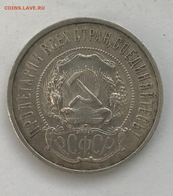 50 копеек 1922 г., (П.Л) До 15.09.2020 22.00 по МСК - C71307EF-D4CD-4927-9B24-A1D1E54F1E96