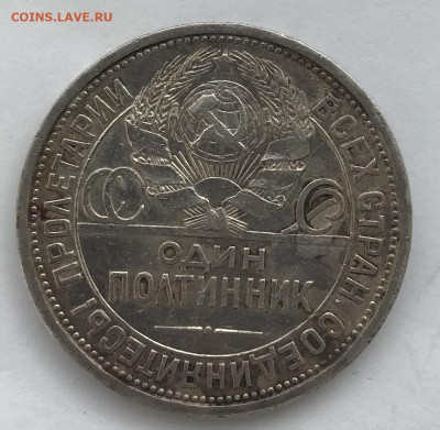 полтинник  1924 г., П.Л До 15.09.2020 22.00 по МСК - 2625DF9B-4B7B-46EF-B62B-1BCAF849DE67