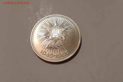 1 руб 1985г. Победа-40 пруф СТАРОДЕЛ  до 13.09. - 20200909_200333