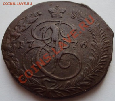 5 копеек 1776 ЕМ до 20.09.2011 до 23.00 (Мск) - 1776(1).JPG