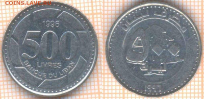 Ливан 500 ливров 1996 г., до 17.09.2020 г. 22.00 по Москве - Ливан 500 ливров 1996  8400
