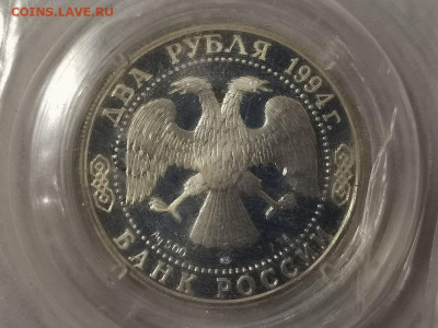 2р 1994г Крылов-пруф серебро(в запайке), до 15.09 - X Крылов зап-2