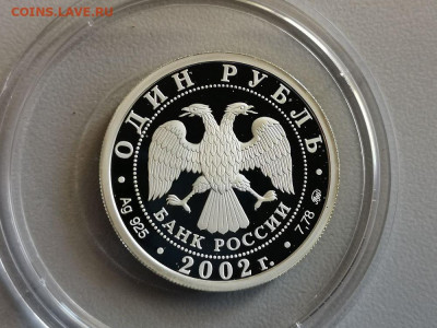 1р 2002г МинОбр- пруф серебро Ag925, до 15.09 - X МинОбр-2