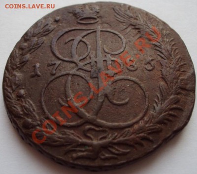 5 копеек 1785 ЕМ до 20.09.2011 до 23.00 (Мск) - 1785(1).JPG