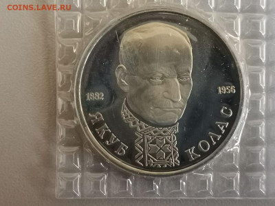 1р 1992г Колас пруф запайка, до 15.09 - О Колас-1