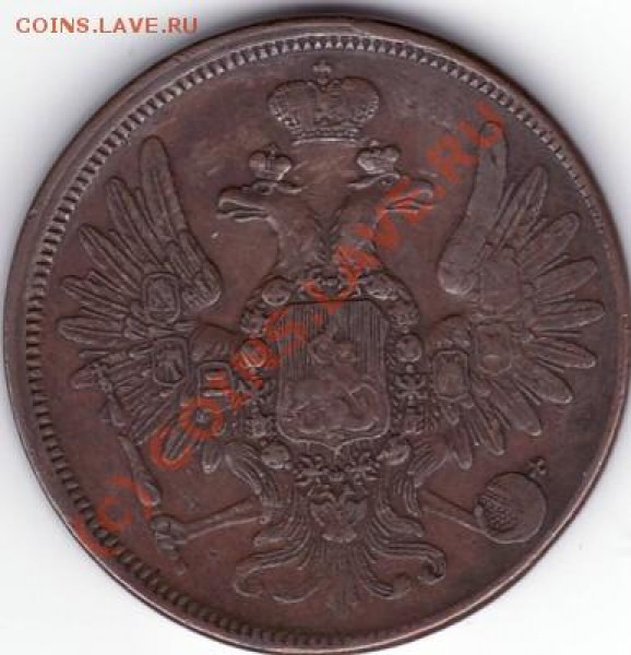 5 копеек 1853, 57, 58 - 143b