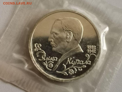 1р 1992г Купала пруф запайка, до 15.09 - О Купала-1