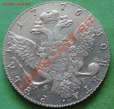 1 рубль 1776г до 20.09.11. до 20.00. по Москве. - DSC04057.JPG