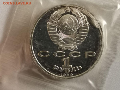 1р 1990г Жуков- пруф запайка, до 15.09 - С Жуков-2