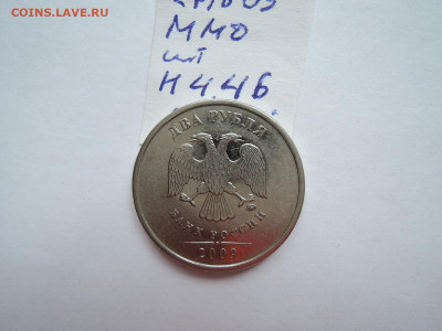 Редкие штемпеля 1 руб09спмд С-3.23В 2 руб 09ммд Н4.4Б до 13. - DSCN6761.JPG