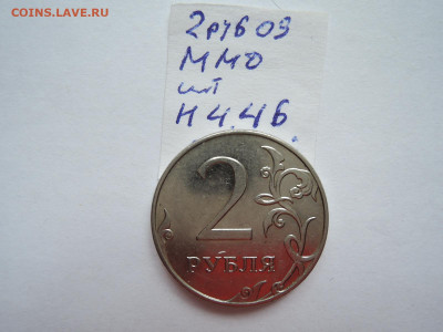 Редкие штемпеля 1 руб09спмд С-3.23В 2 руб 09ммд Н4.4Б до 13. - DSCN6760.JPG