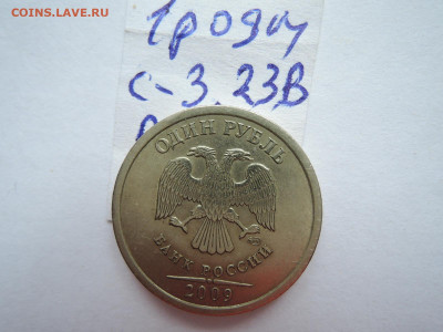 Редкие штемпеля 1 руб09спмд С-3.23В 2 руб 09ммд Н4.4Б до 13. - DSCN6759.JPG