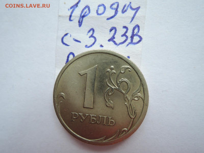 Редкие штемпеля 1 руб09спмд С-3.23В 2 руб 09ммд Н4.4Б до 13. - DSCN6758.JPG