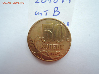Редкие шт на 50 коп 2.12сп 03сп и 4.3В 10м до 13.09.20 22-00 - DSCN6762.JPG