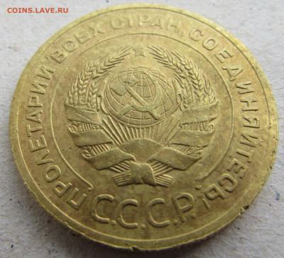 5 копеек 1927, 1934 - IMG_4980.JPG