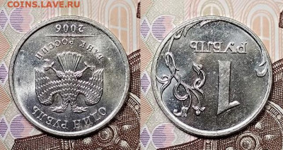 1 р 2006 ММД шт.3.11 2шт. ОТЛ. ЯРК.ШТ.БЛЕСК 12.09.2020 22:00 - 028