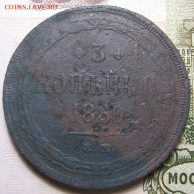 3 копейки 1860 до 13.9.20. в 22.00 по Москве - IMG_0213.JPG
