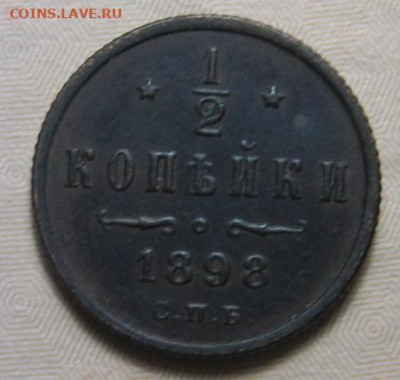 2 копейки 1898 до 13.9.20. в 22.00 по Москве - IMG_0218.JPG