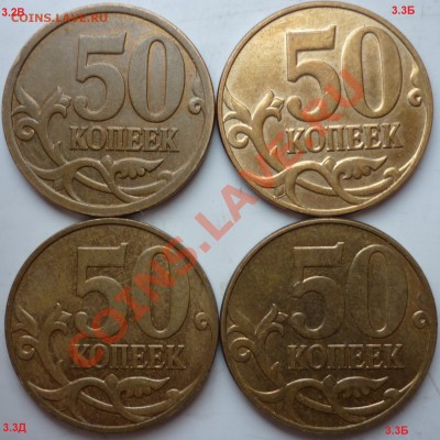 50копеек М2010г.шт.Б;2008г.3.3Д;2007г.3.2В,3.3Б до 23.09.11г - P1040169.JPG