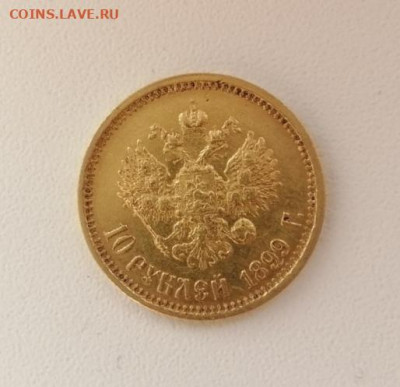 10 рублей 1899 Подлинность. - 2