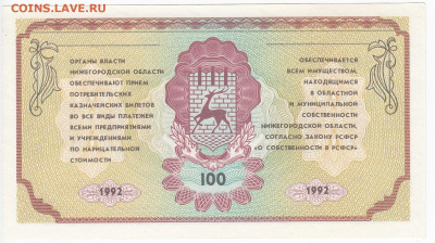 Немцовка - 100 рублей 1992 г. пресс до 17.09 в 22.00 - IMG_20200911_0008