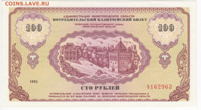 Немцовка - 100 рублей 1992 г. пресс до 17.09 в 22.00 - IMG_20200911_0004