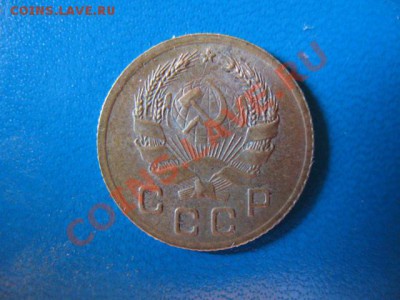 1 копейка 1936г XF+ - IMG_1338.JPG