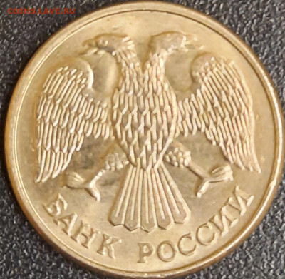 10 рублей 1993 ммд немагнитные - 20200911_173114