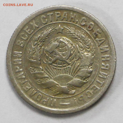 15 копеек 1933 год - 15.09.20 в 22.00 - б 041