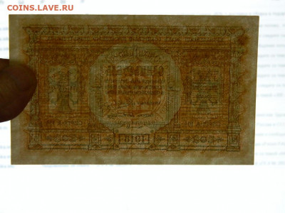 1 рубль 1918 года до 22-00  15.09.20. - DSCN6228