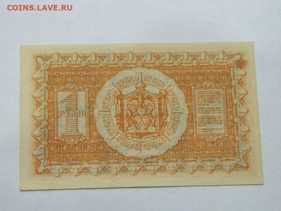 1 рубль 1918 года до 22-00  15.09.20. - DSCN6227