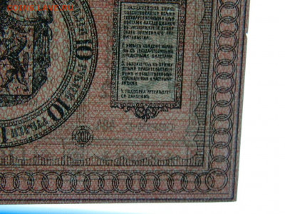 10 руб 1918 года до  15.09.20 22-00 - DSCN6233