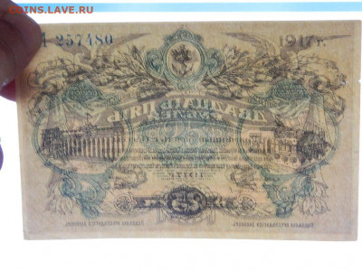 25 рублей 1917 г до 22-00  15.09.20. - DSCN6206