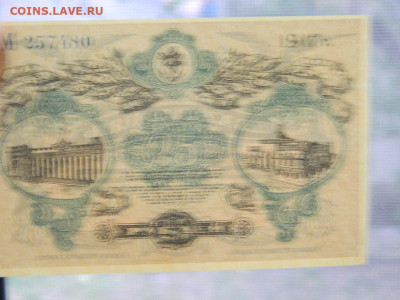 25 рублей 1917 г до 22-00  15.09.20. - DSCN6205