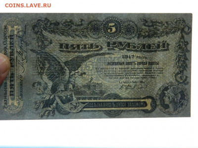 5 рублей 1917 года до 22-00  15.09.20. - DSCN6213