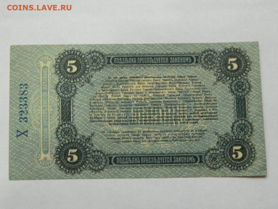 5 рублей 1917 года до 22-00  15.09.20. - DSCN6212