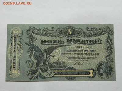 5 рублей 1917 года до 22-00  15.09.20. - DSCN6211