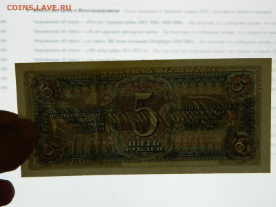 5 руб 1938 года  до 22-00   15.09.20 - DSCN6220